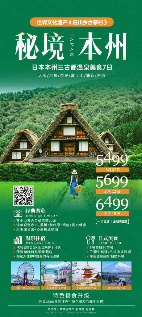 源文件下載【享設計】搜索編號：51810029693586863【日本旅游海報】