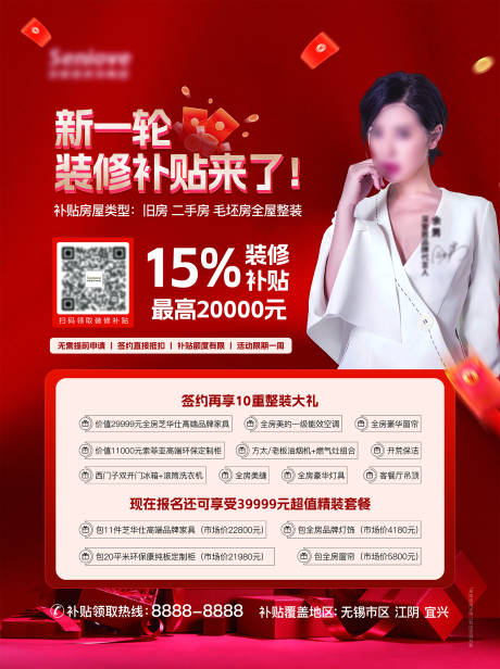 源文件下载【装修补贴红金展板】编号：88410029825601631