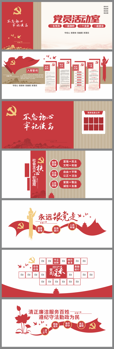 源文件下載【享設計】搜索編號：31900029486241241【黨員活動室黨支部黨建文化墻】