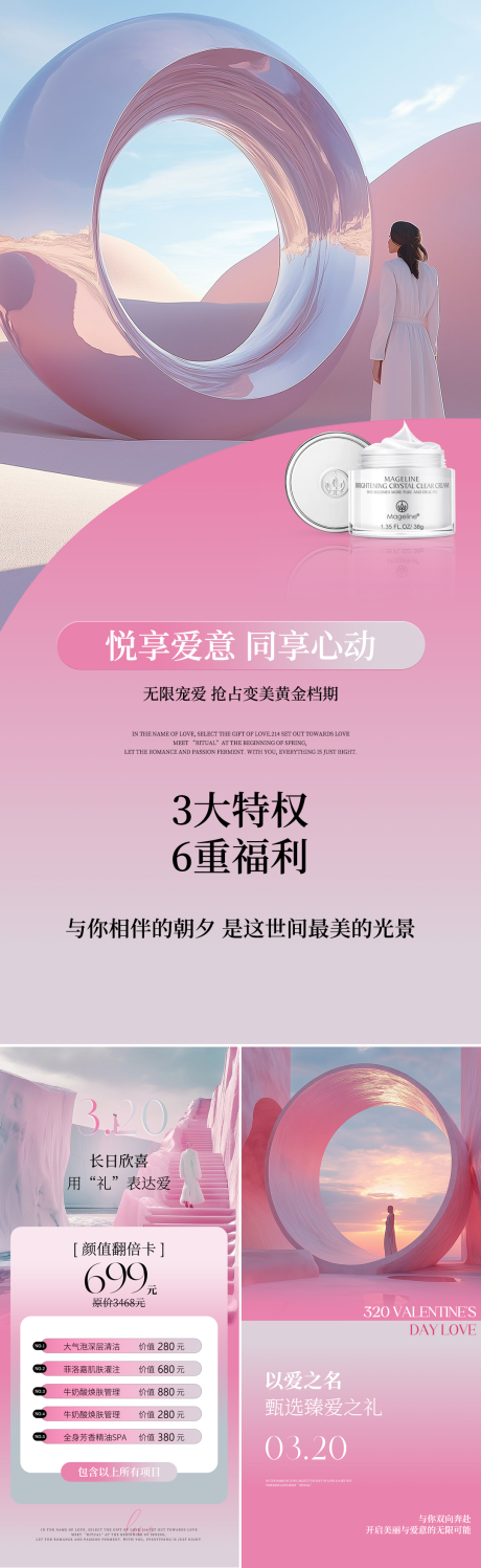 源文件下載【享設計】搜索編號：71750029480874306【醫美充值海報】