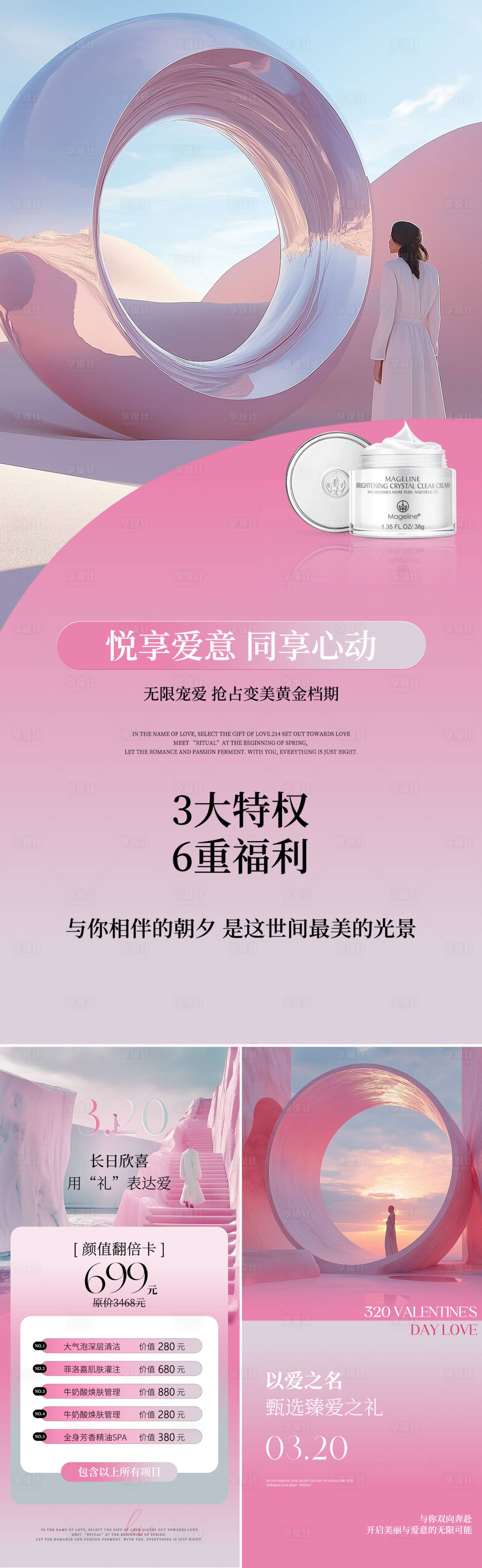 源文件下載【享設計】搜索編號：71750029480874306【醫美充值海報】