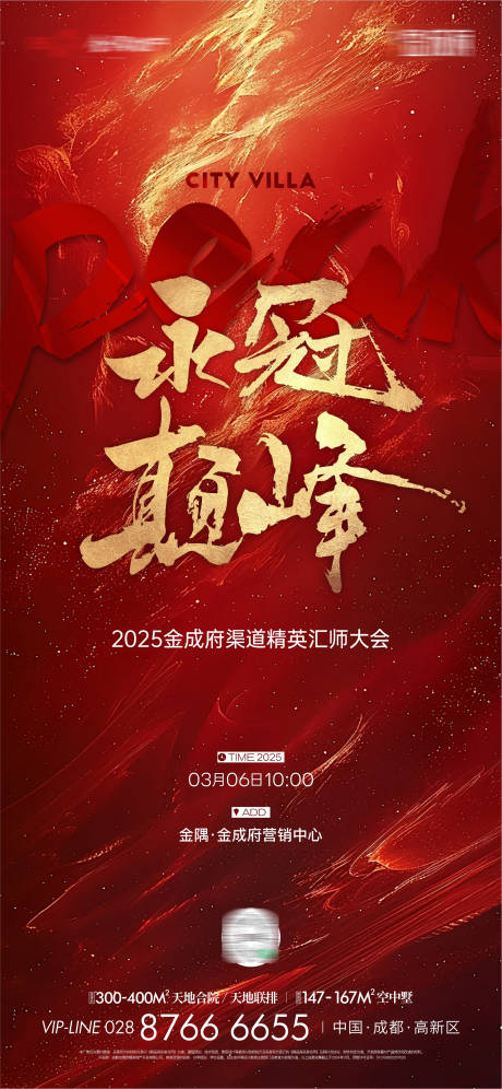 源文件下載【熱銷土拍地產海報】編號：32950029784988138