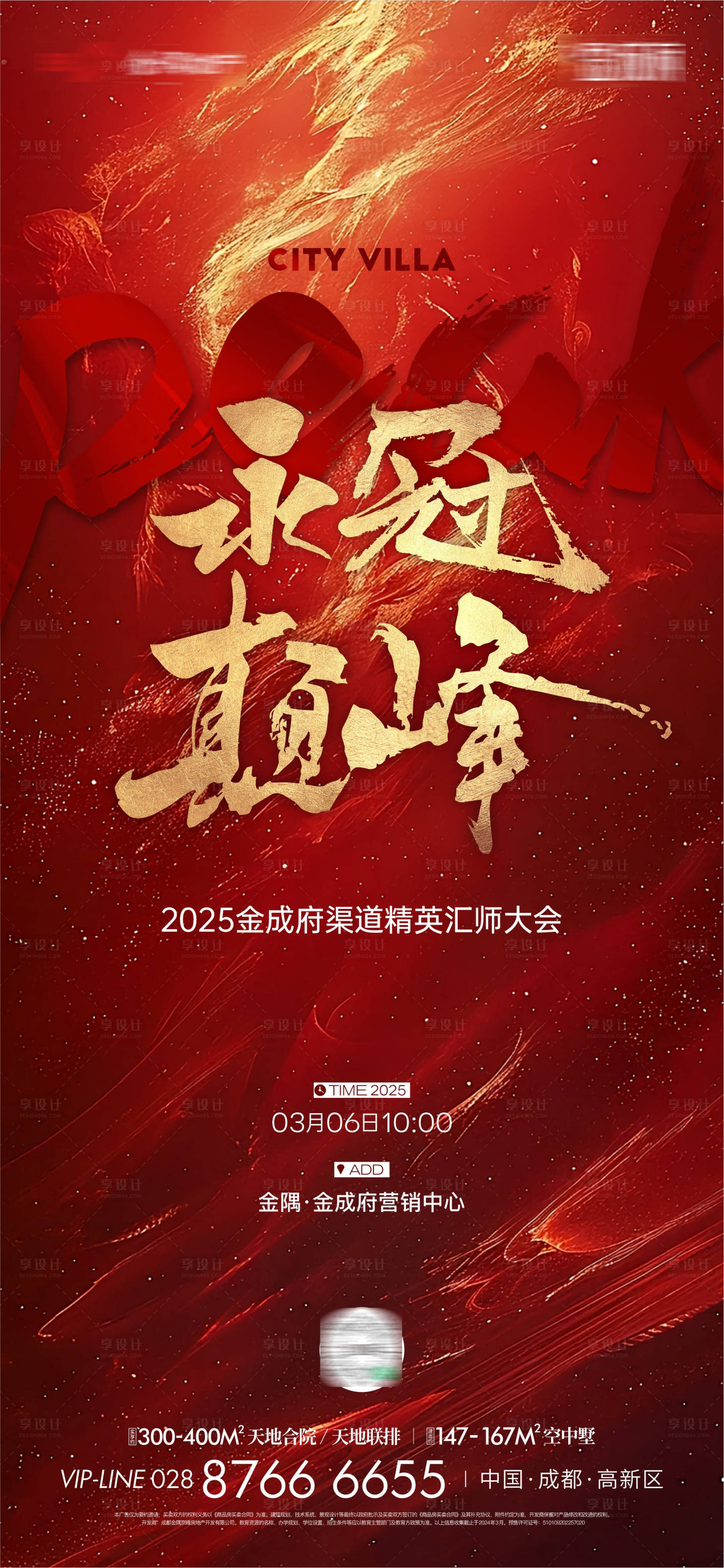 源文件下載【熱銷土拍地產(chǎn)海報(bào)】編號(hào)：32950029784988138