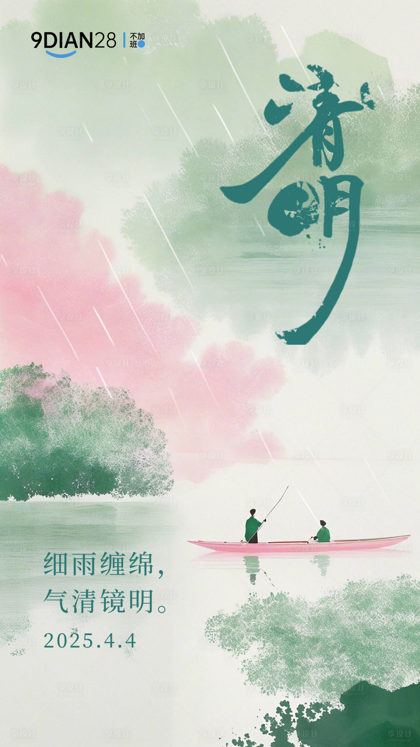 源文件下载【中国风清明节海报】编号：61430029467968317