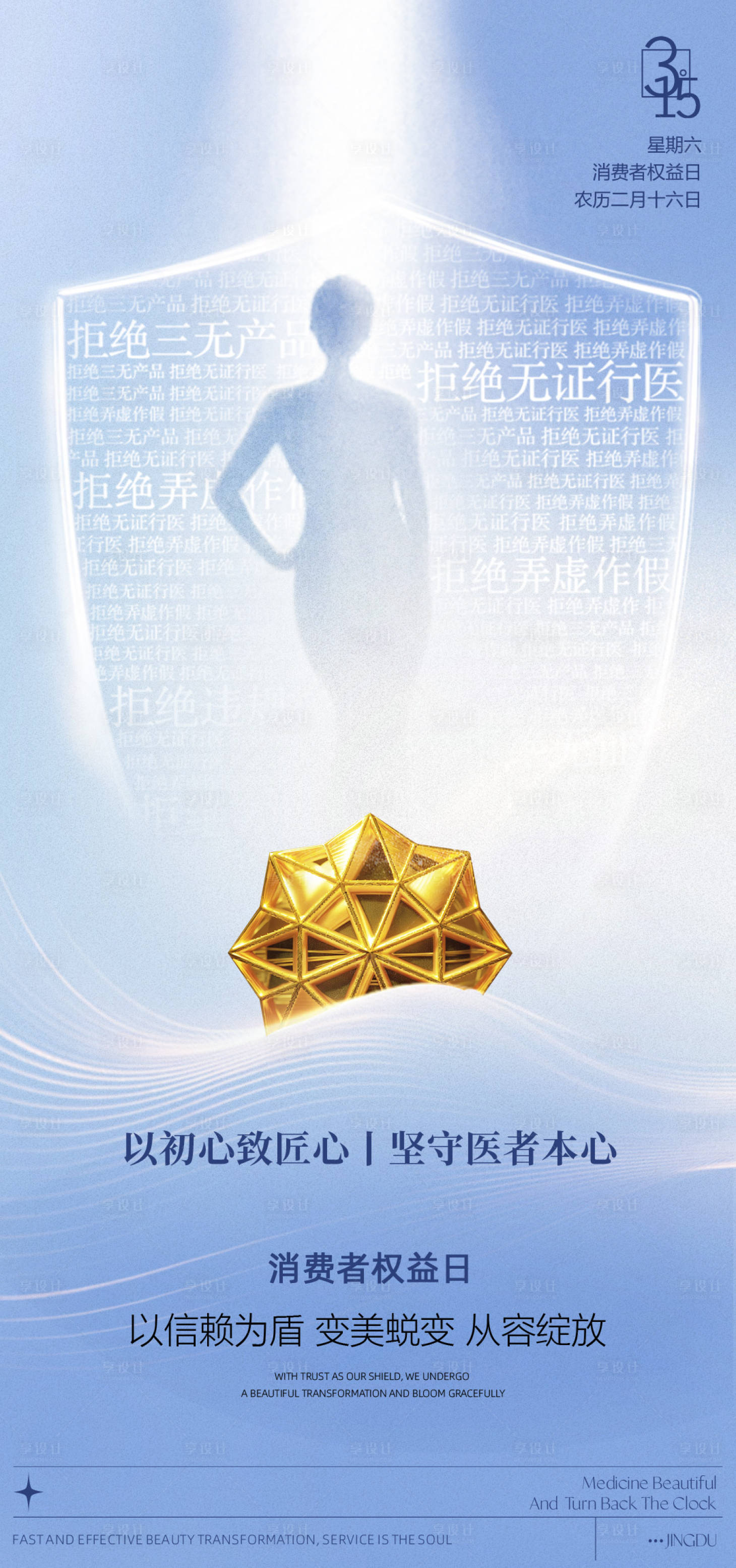 源文件下载【315海报】编号：23470029446098266
