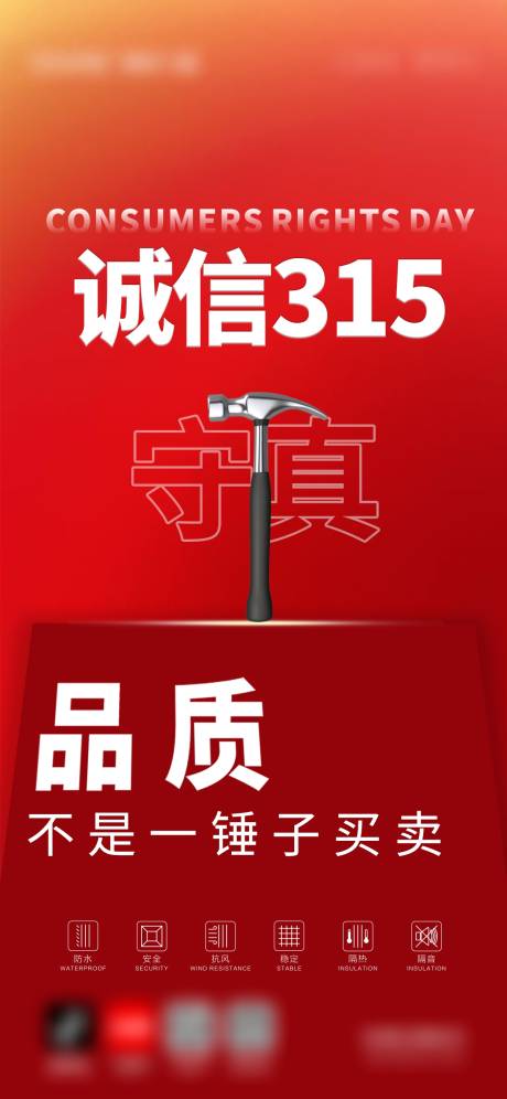 源文件下载【315国际消费者权益日】编号：35610029451615592