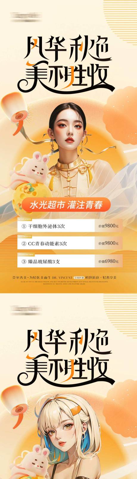 源文件下载【医美中秋节活动系列海报】编号：18110029551324650