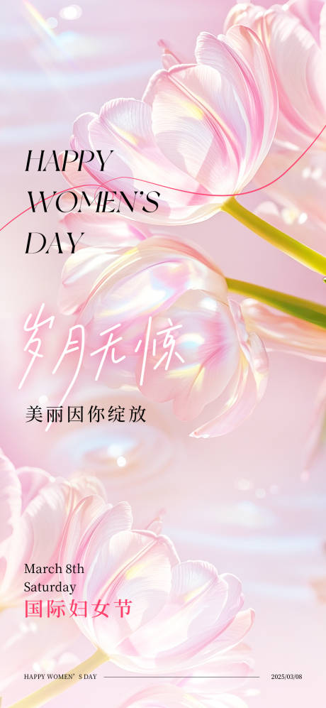 源文件下載【醫美粉色女神節海報】編號：11270029252814037