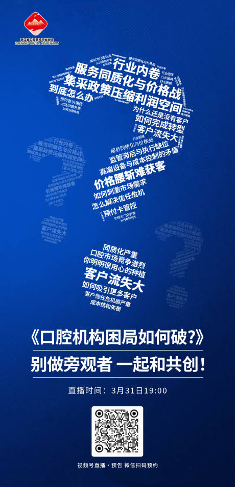 源文件下載【享設計】搜索編號：31880029789892754【口腔困境海報】