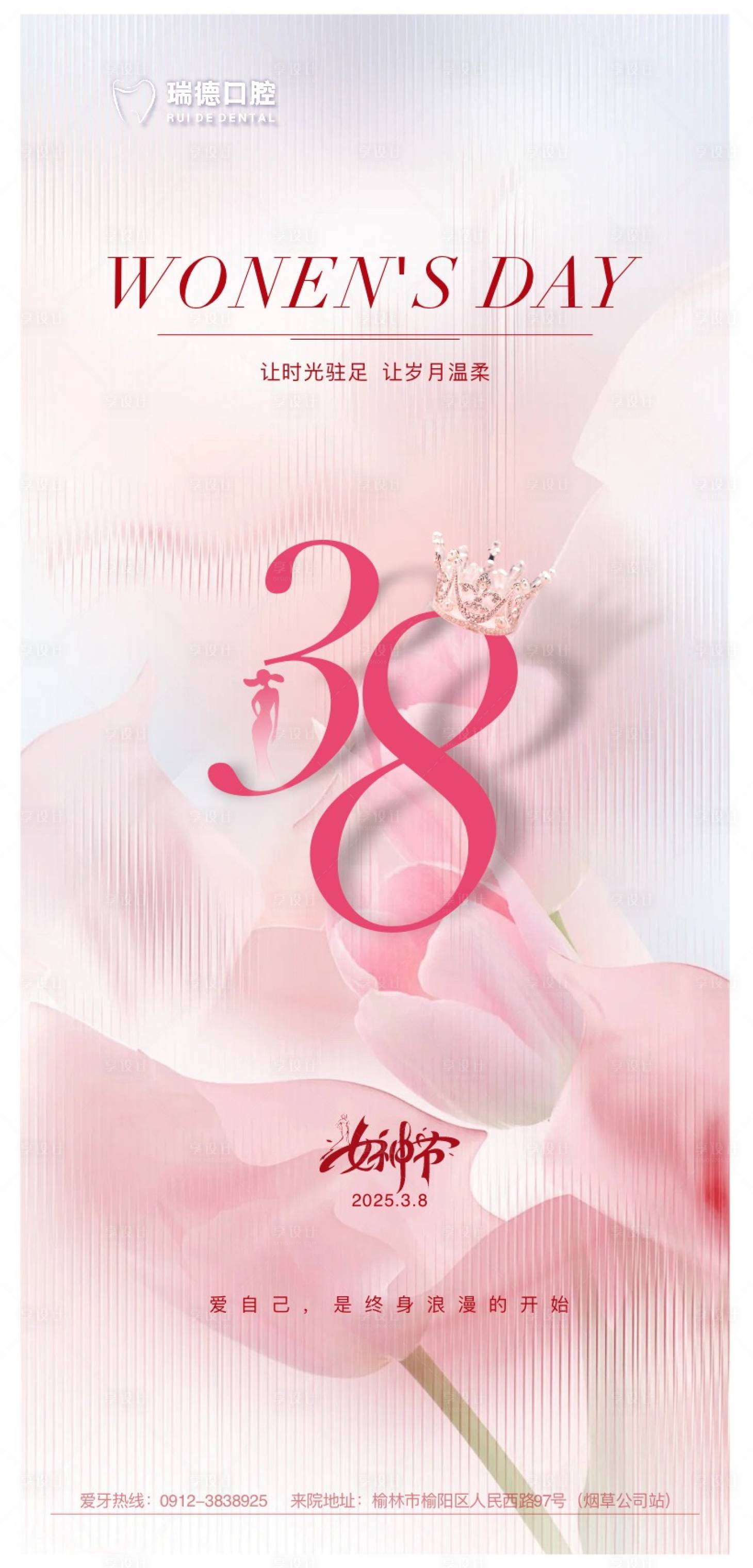 源文件下載【享設計】搜索編號：68190029227497182【38婦女節 】
