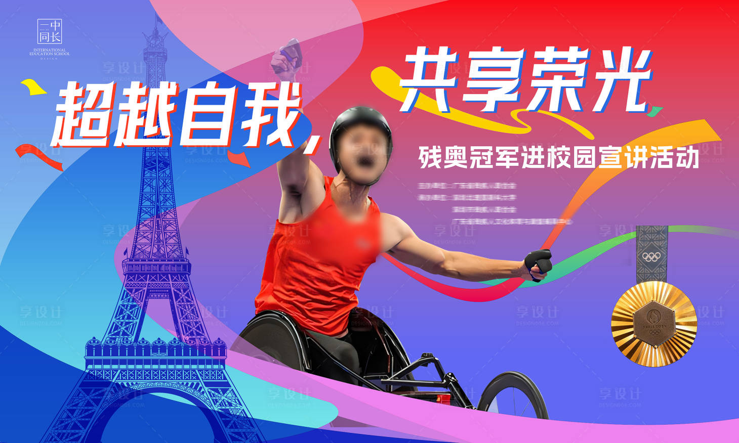 源文件下載【享設計】搜索編號：23440029600634160【冠軍進校園宣講活動背景板】