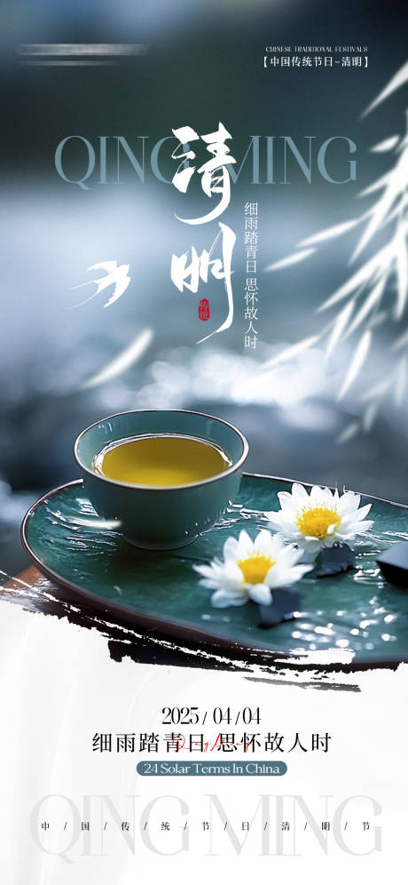 源文件下载【简约清明节手机宣传海报】编号：38250029744816408