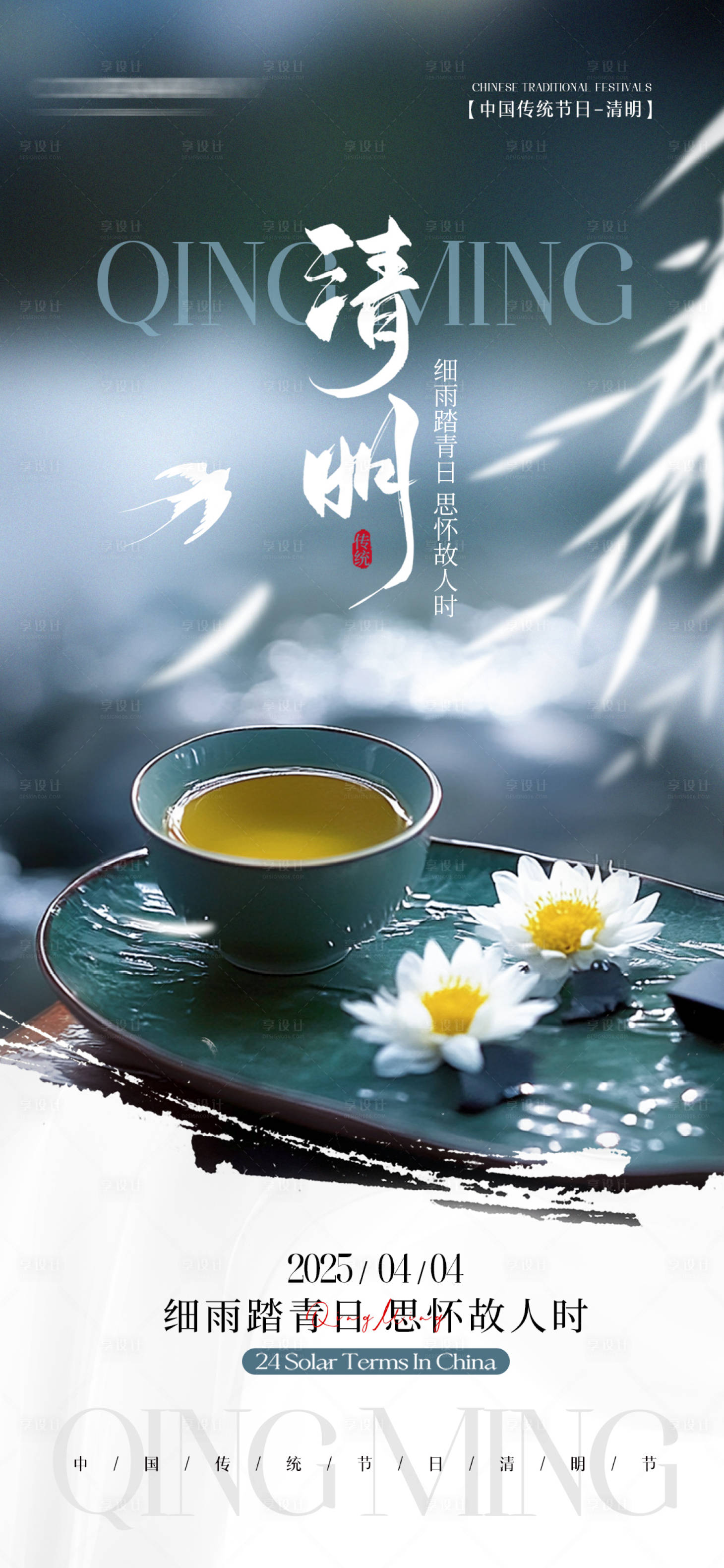 源文件下载【享设计】搜索编号：38250029744816408【简约清明节手机宣传海报】