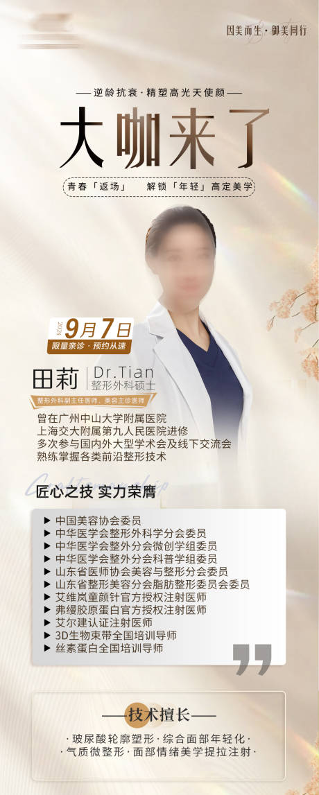 源文件下载【医生简介】编号：98190029848329517