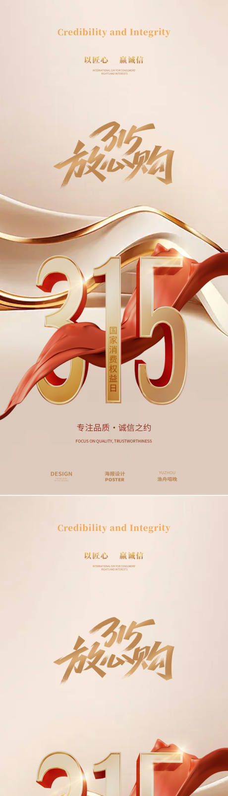 源文件下载【享设计】搜索编号：90550029285849476【315放心购海报】