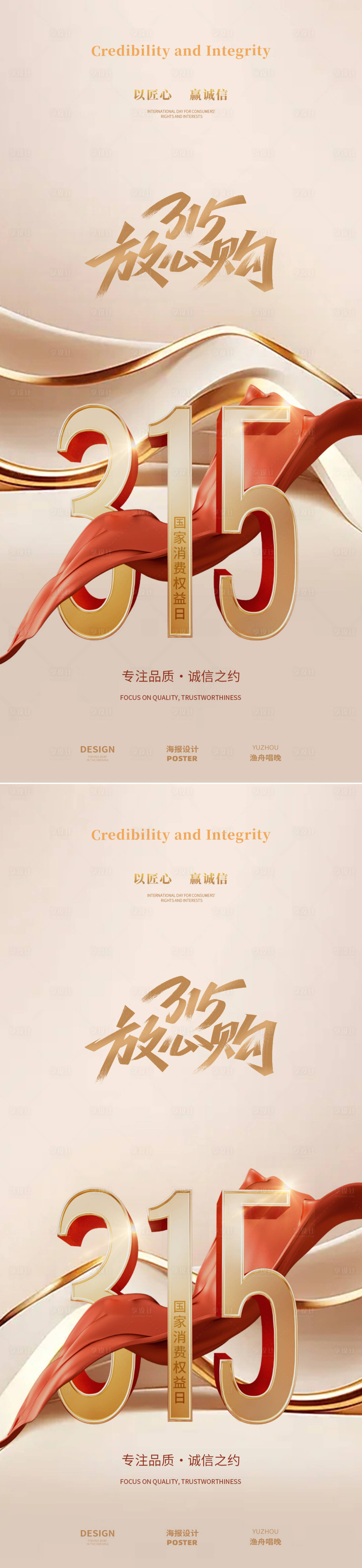 源文件下载【享设计】搜索编号：90550029285849476【315放心购海报】