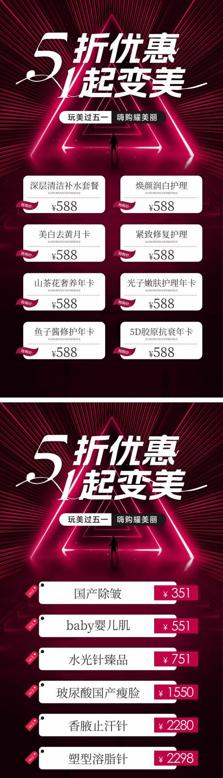 源文件下載【五一美業活動海報】編號：39980029710353006