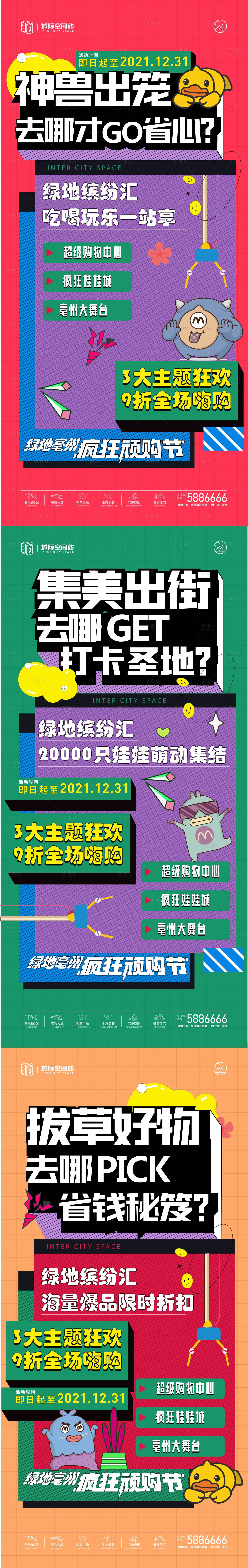 源文件下載【享設計】搜索編號：82100029526533788【抓娃娃地產(chǎn)活動刷屏海報】