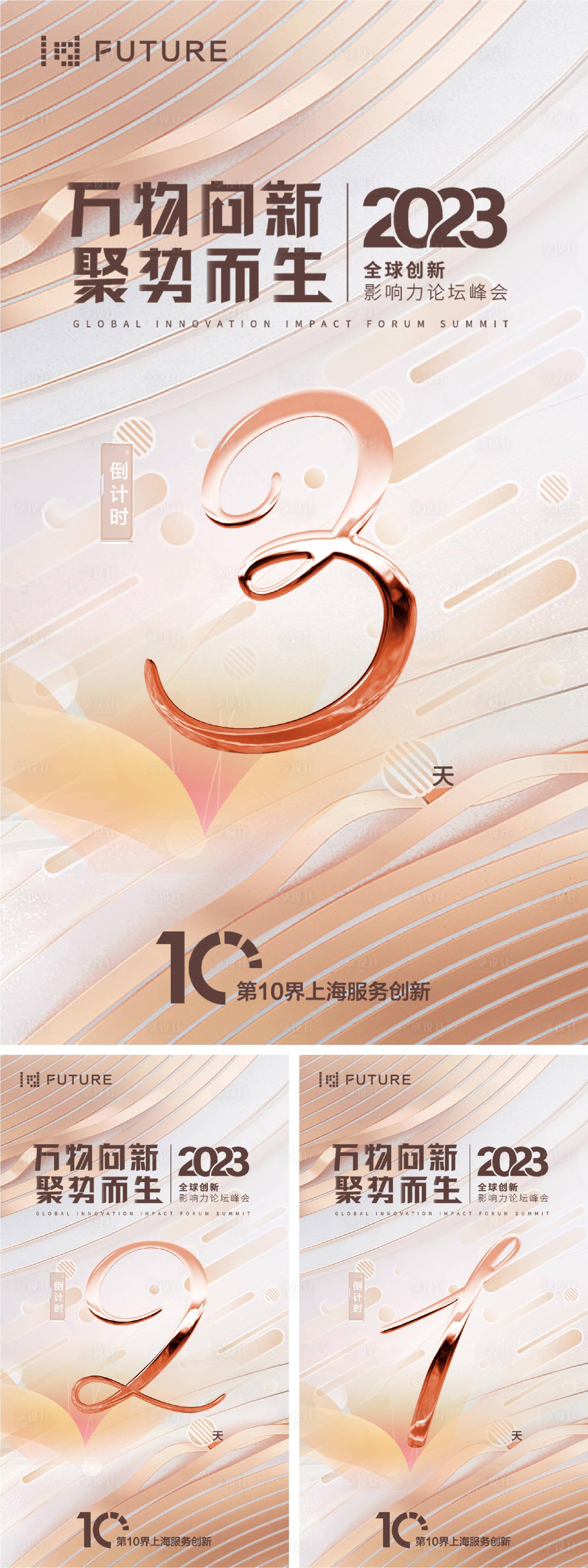 源文件下载【享设计】搜索编号：59190029486182515【峰会论坛会议科技发布会倒计时海报】