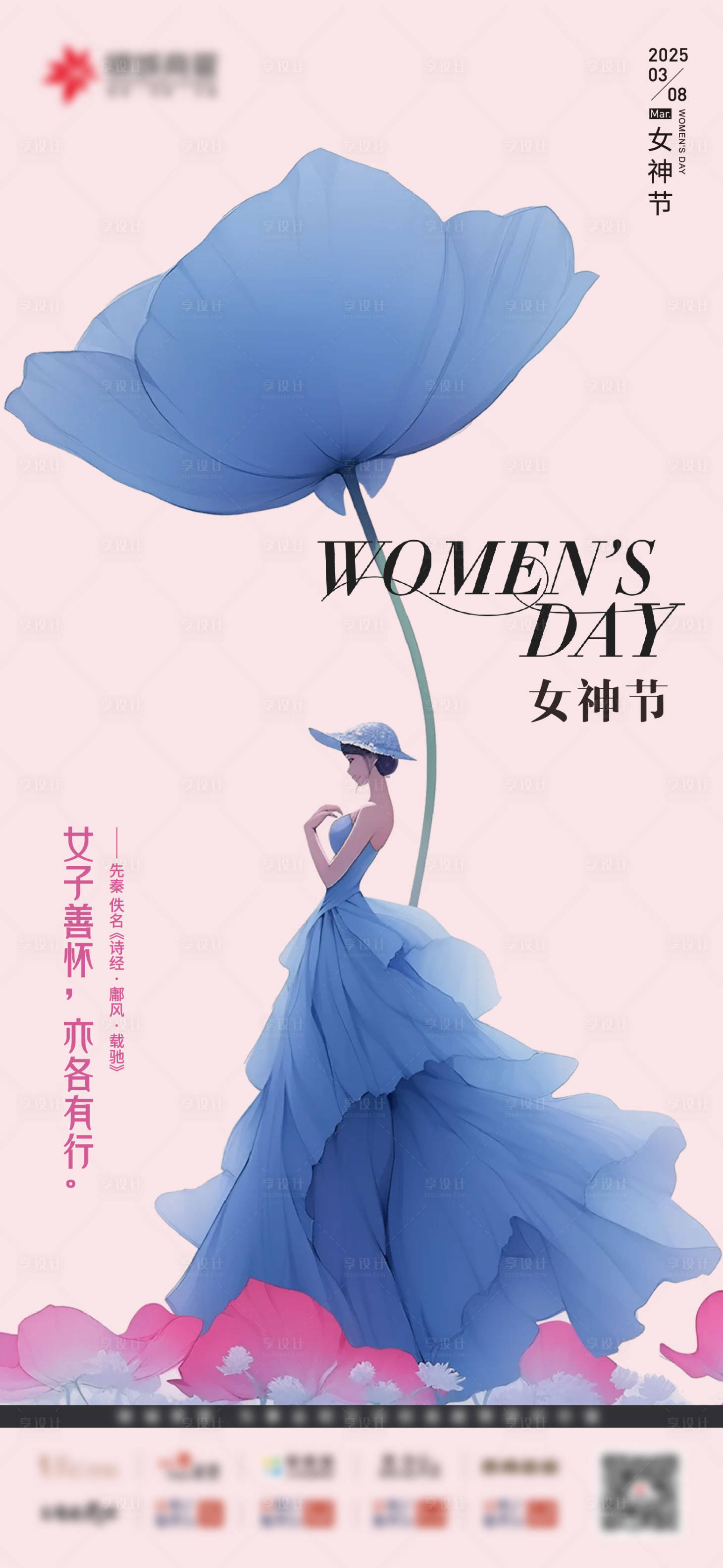 源文件下載【享設計】搜索編號：20140029413041324【婦女節(jié)女神節(jié)海報】