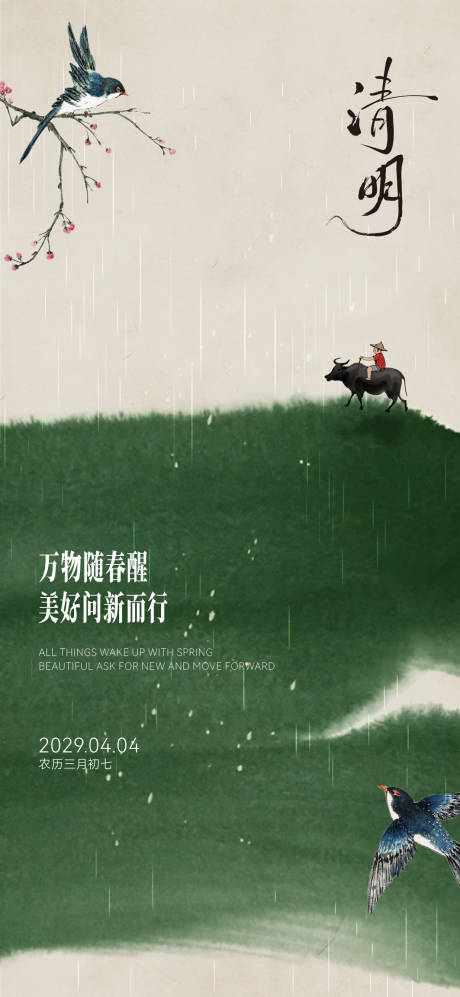源文件下載【享設計】搜索編號：76050029837513658【清明節海報】