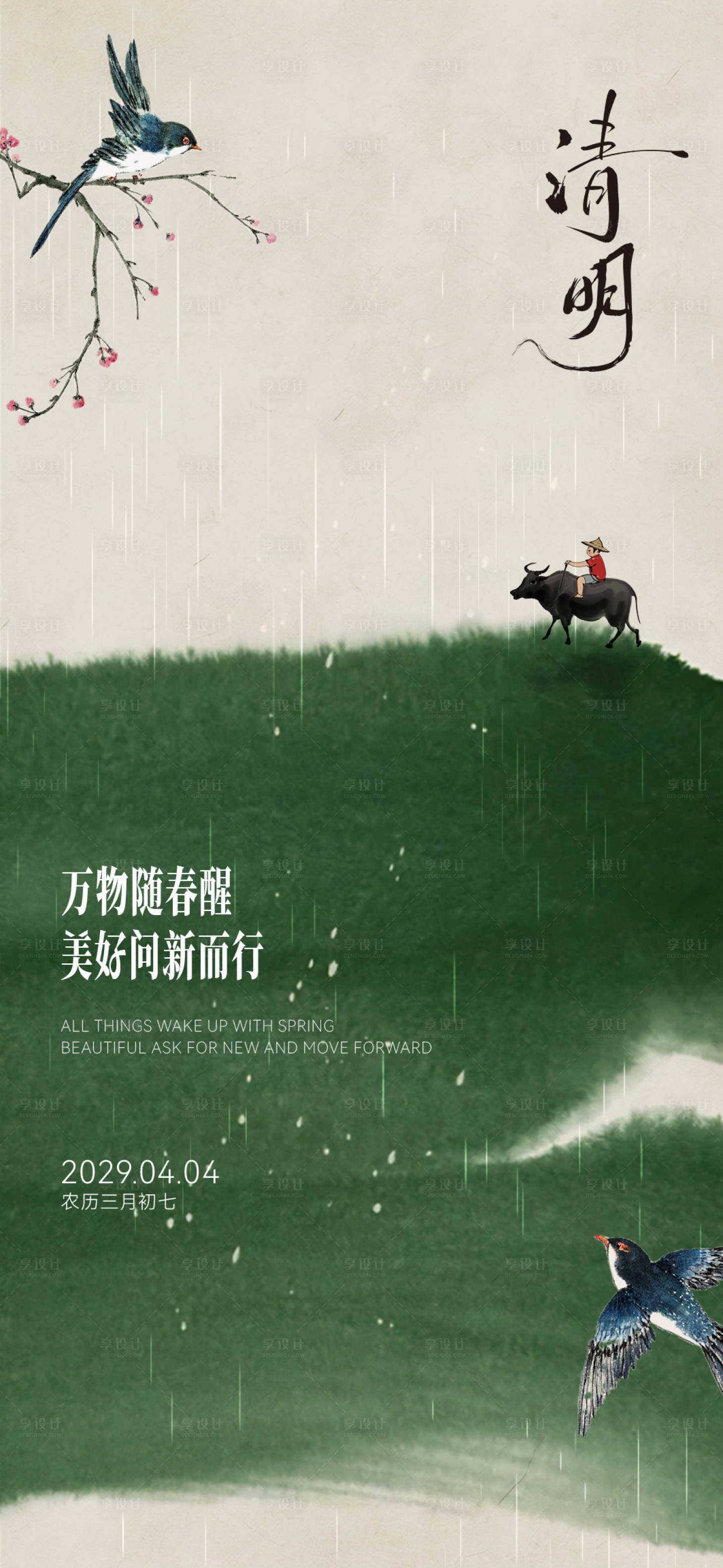 源文件下載【享設計】搜索編號：76050029837513658【清明節海報】