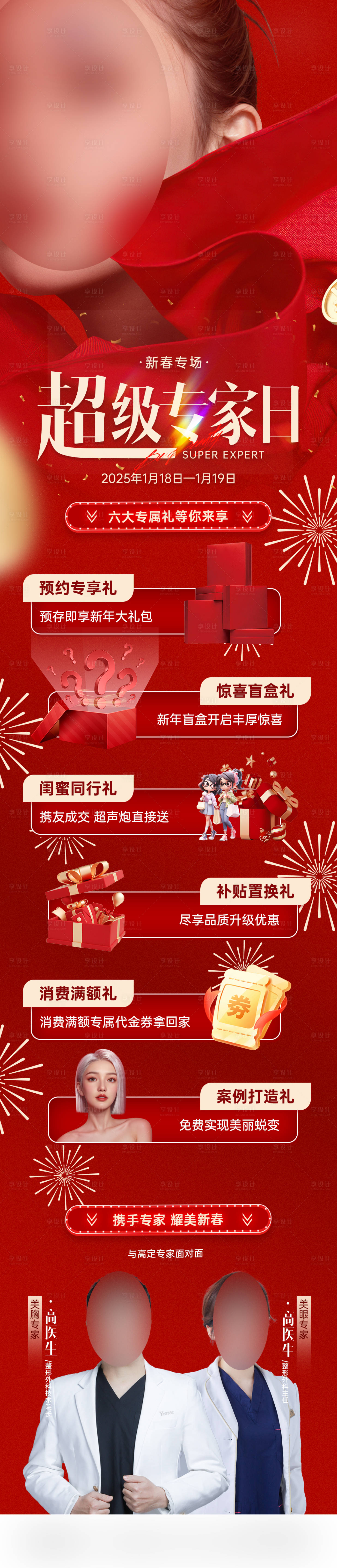 源文件下載【享設計】搜索編號：61960029612664373【醫美醫生專家日長圖】