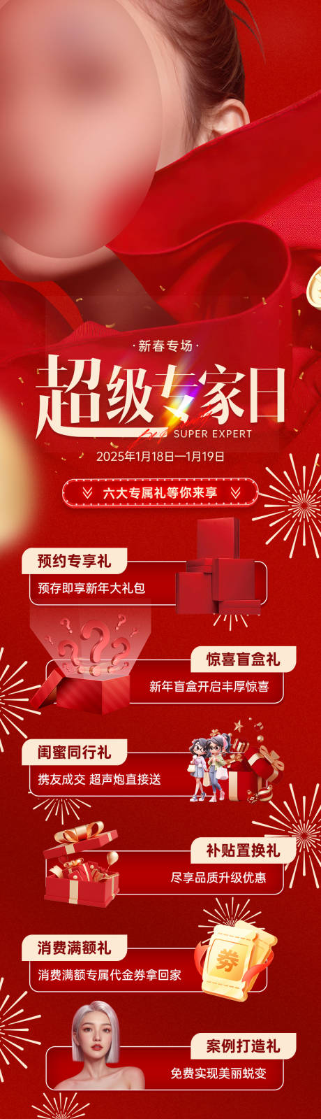 医美医生专家日长图
