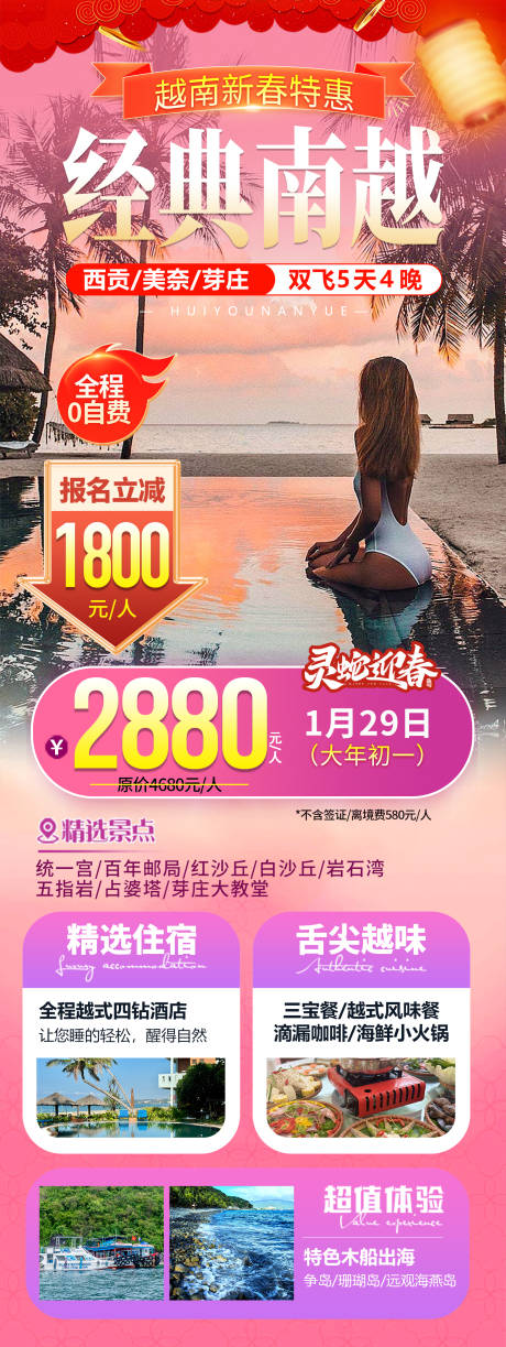 经典南越旅游长图