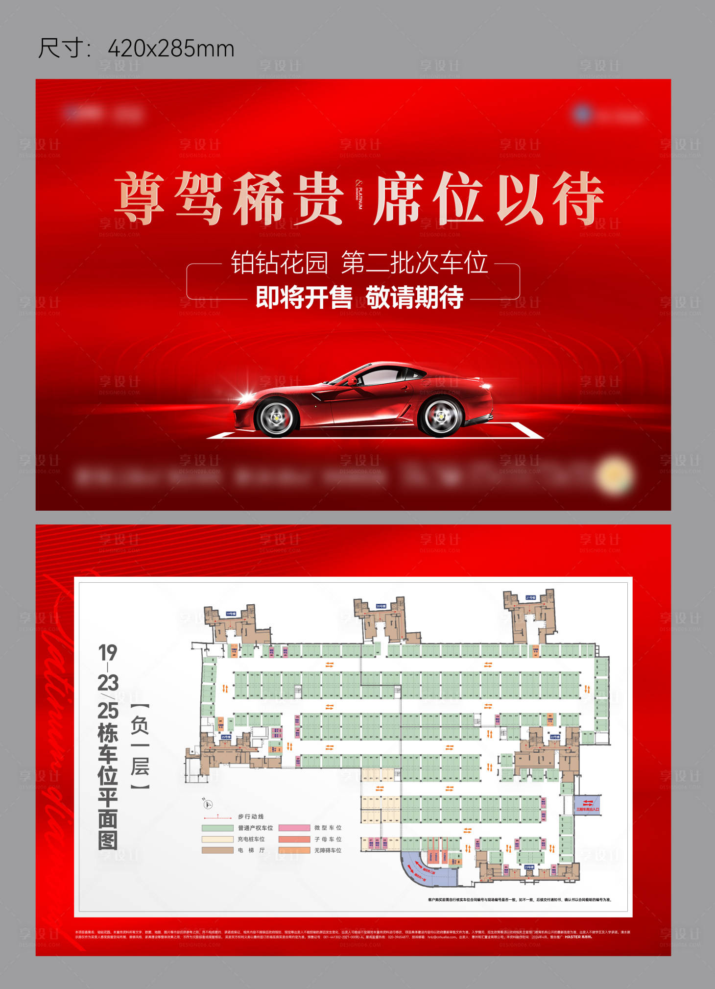 源文件下載【享設計】搜索編號：13220029791671572【車位DM單頁】