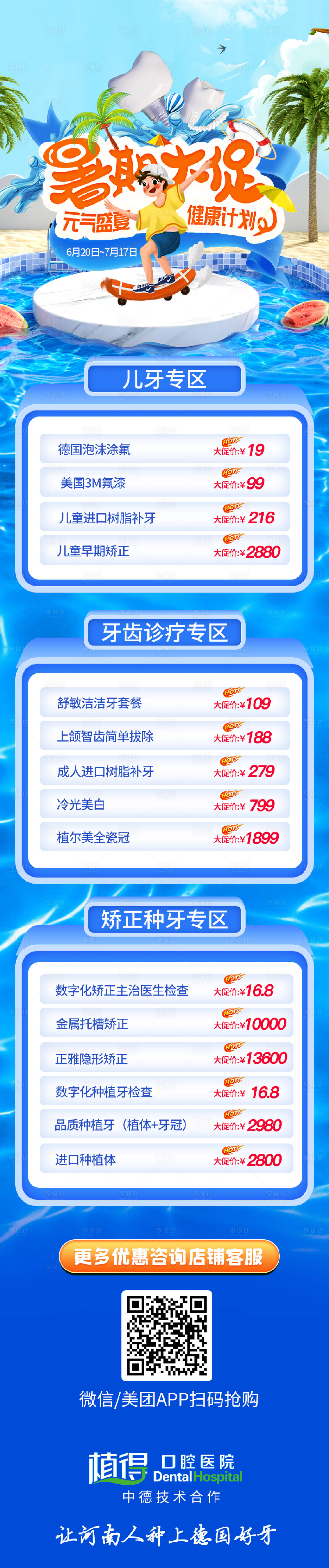 源文件下載【享設(shè)計】搜索編號：17170029175963271【暑假口腔活動長圖】