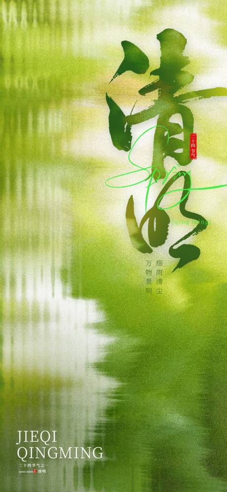 源文件下載【清明節(jié)海報(bào)】編號(hào)：21570029387902605