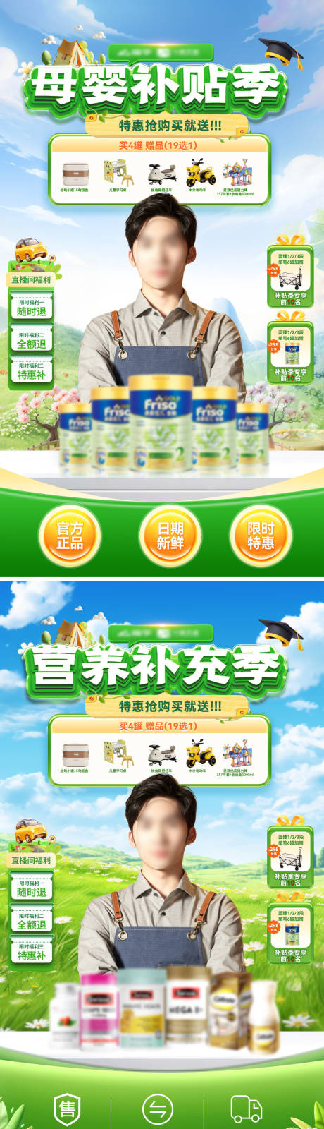 源文件下载【母婴补贴季直播海报】编号：29750029506668506