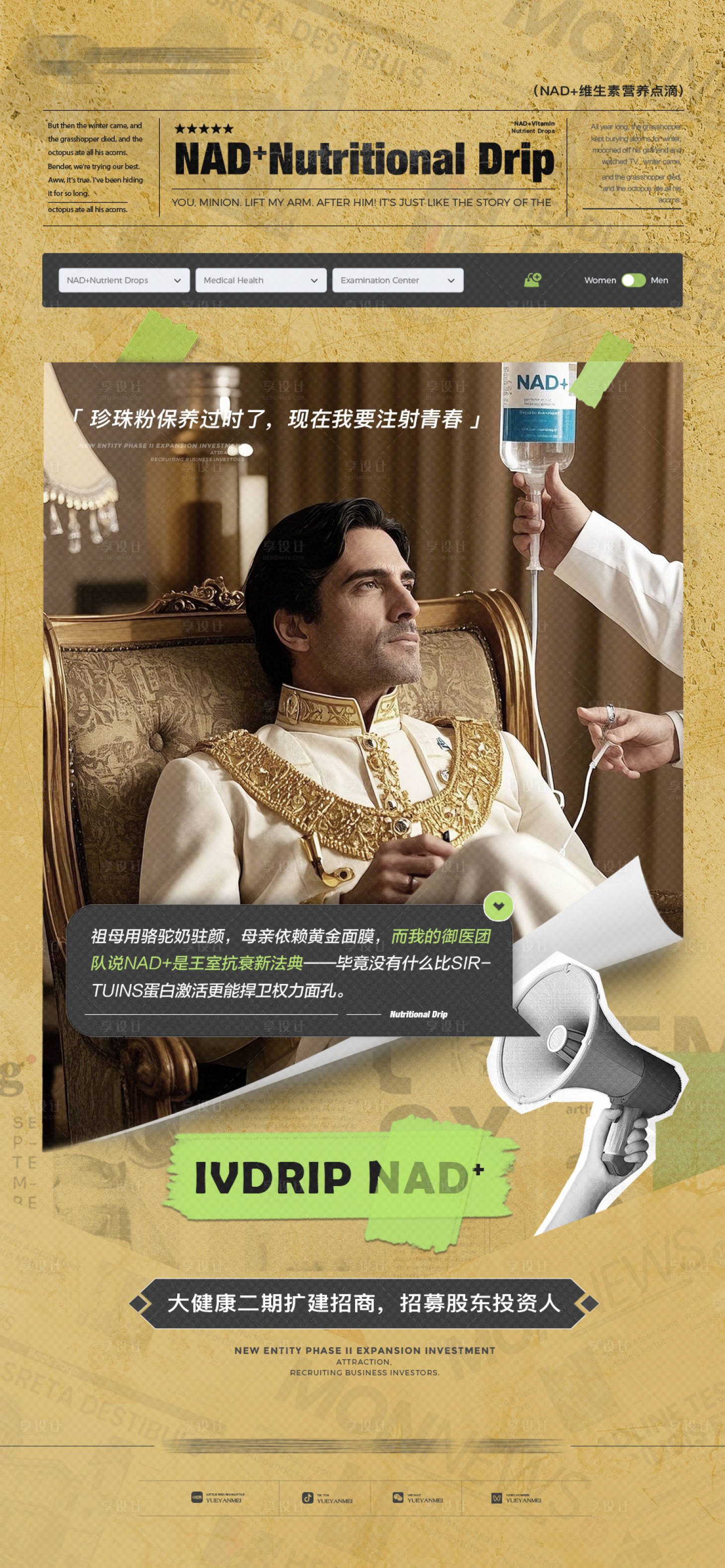 源文件下载【享设计】搜索编号：33580029477085166【NAD营养点滴海报】