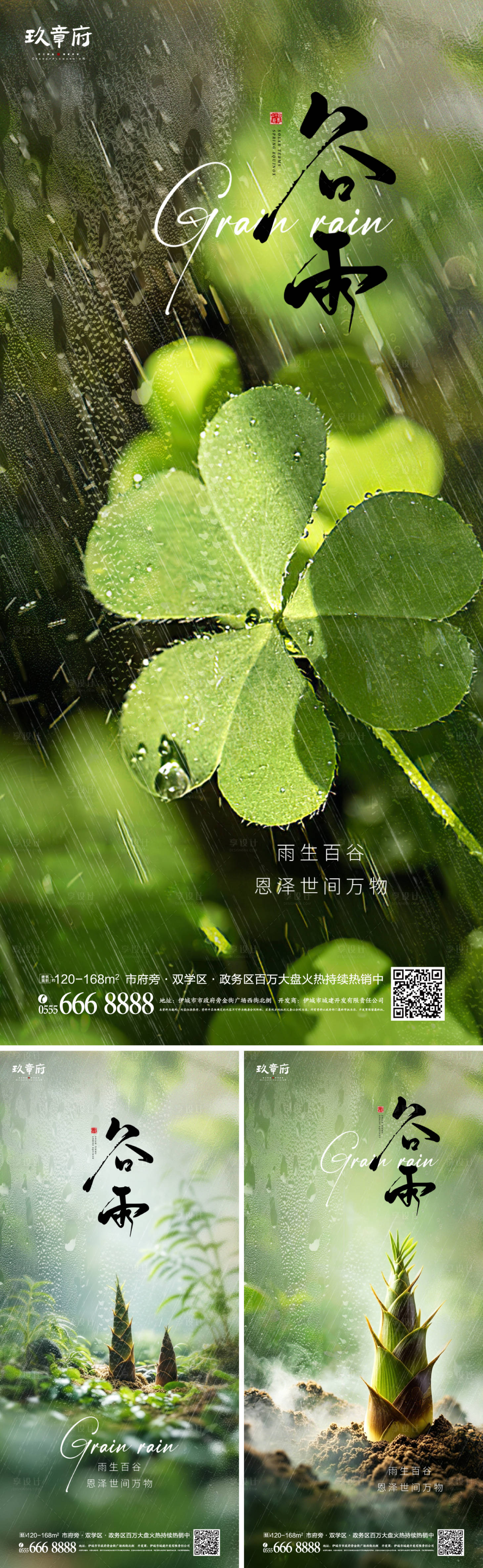 源文件下載【谷雨海報】編號：80500029788759858