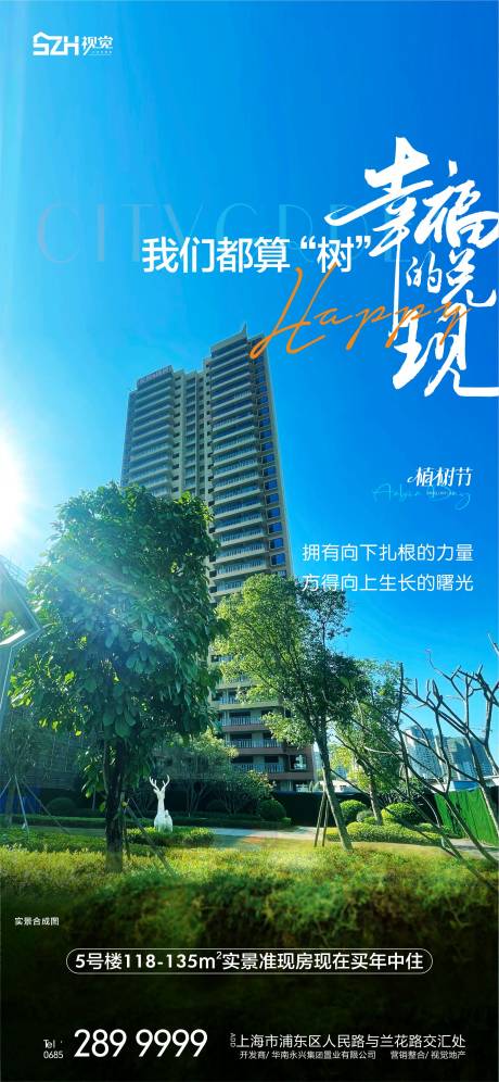 源文件下载【享设计】搜索编号：47760029379911675【植树节节日移动端海报】