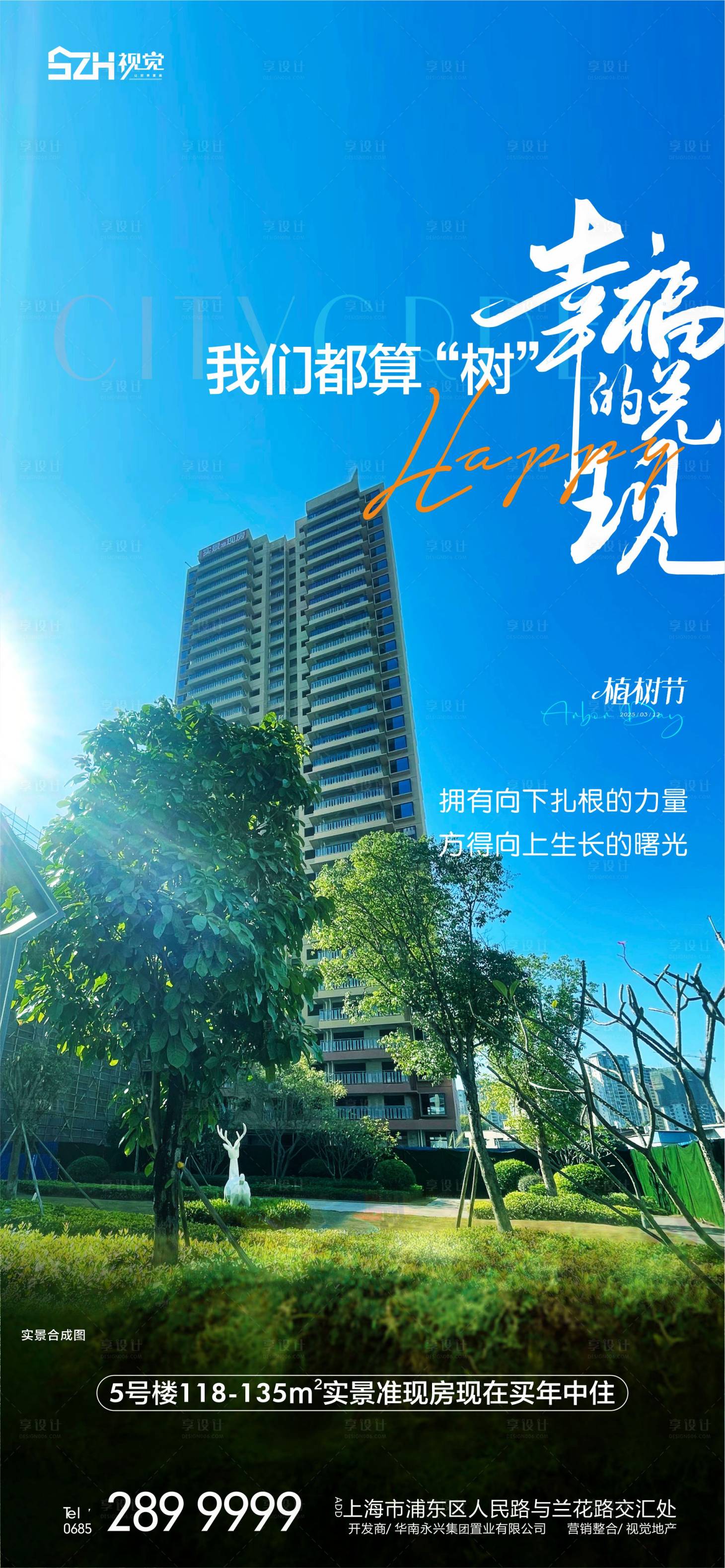 源文件下载【享设计】搜索编号：47760029379911675【植树节节日移动端海报】