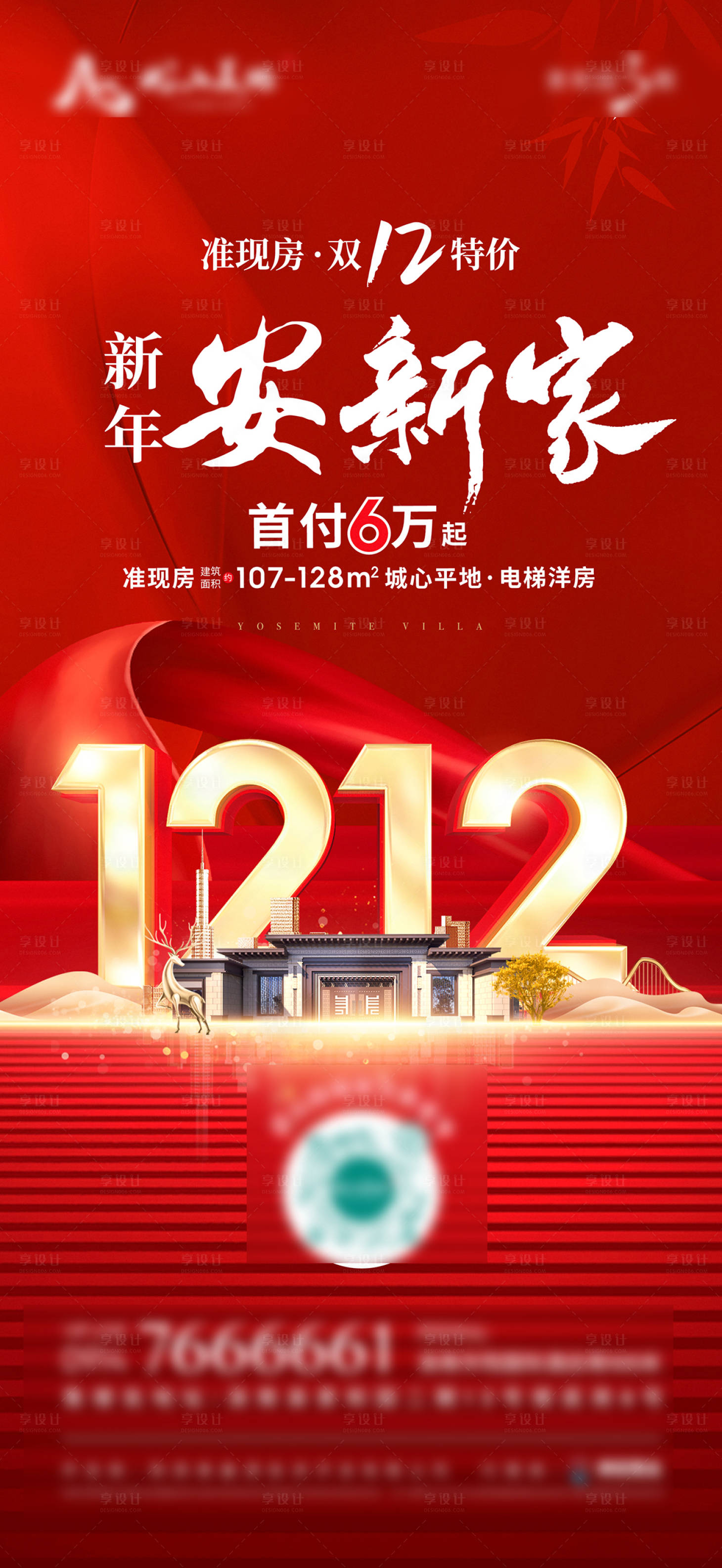 源文件下載【享設(shè)計】搜索編號：74460029833012269【新年安新家】