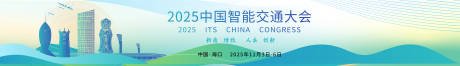 源文件下载【智能交通大会主视觉】编号：99090029506971605