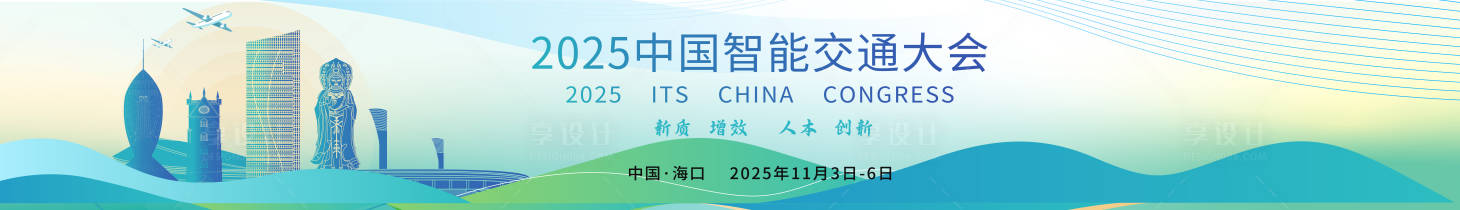 源文件下载【智能交通大会主视觉】编号：99090029506971605