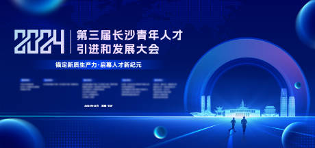 源文件下載【地方人才引進(jìn)大會(huì)主視覺(jué)】編號(hào)：12830029707707231