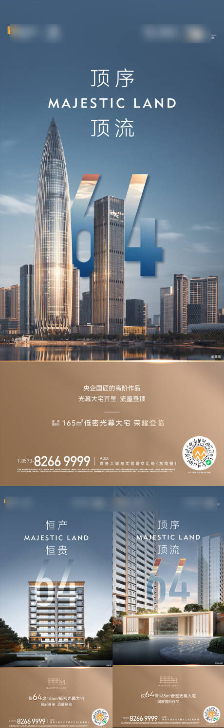 源文件下载【地产高端海报】编号：41820029487745074