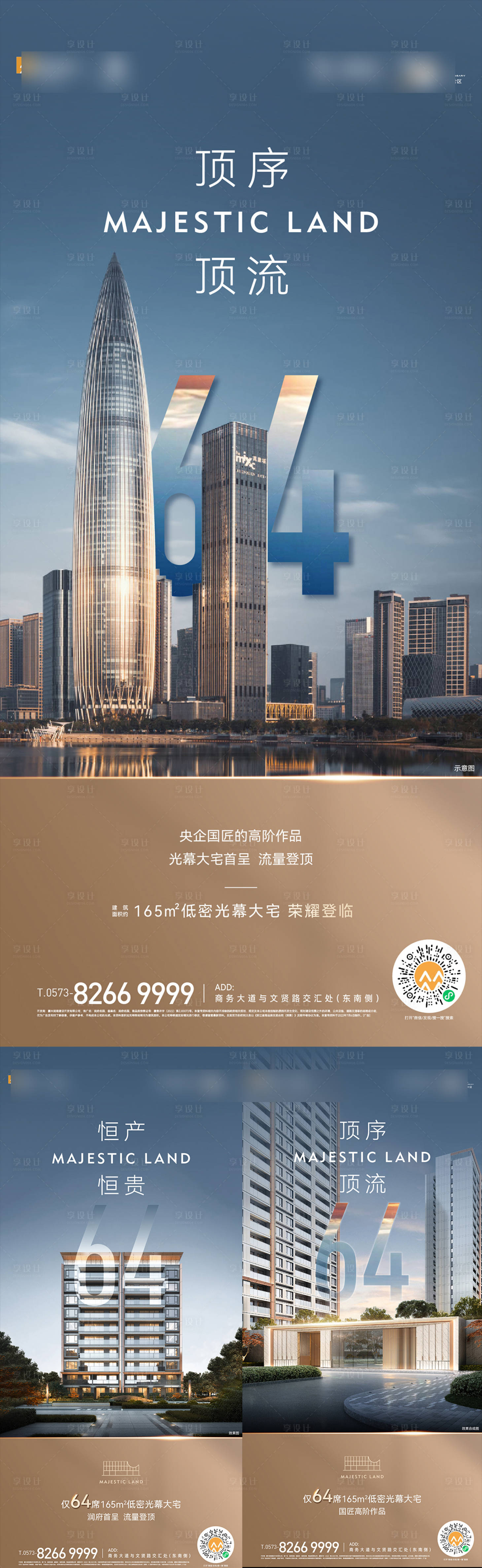 源文件下载【享设计】搜索编号：41820029487745074【地产高端海报】