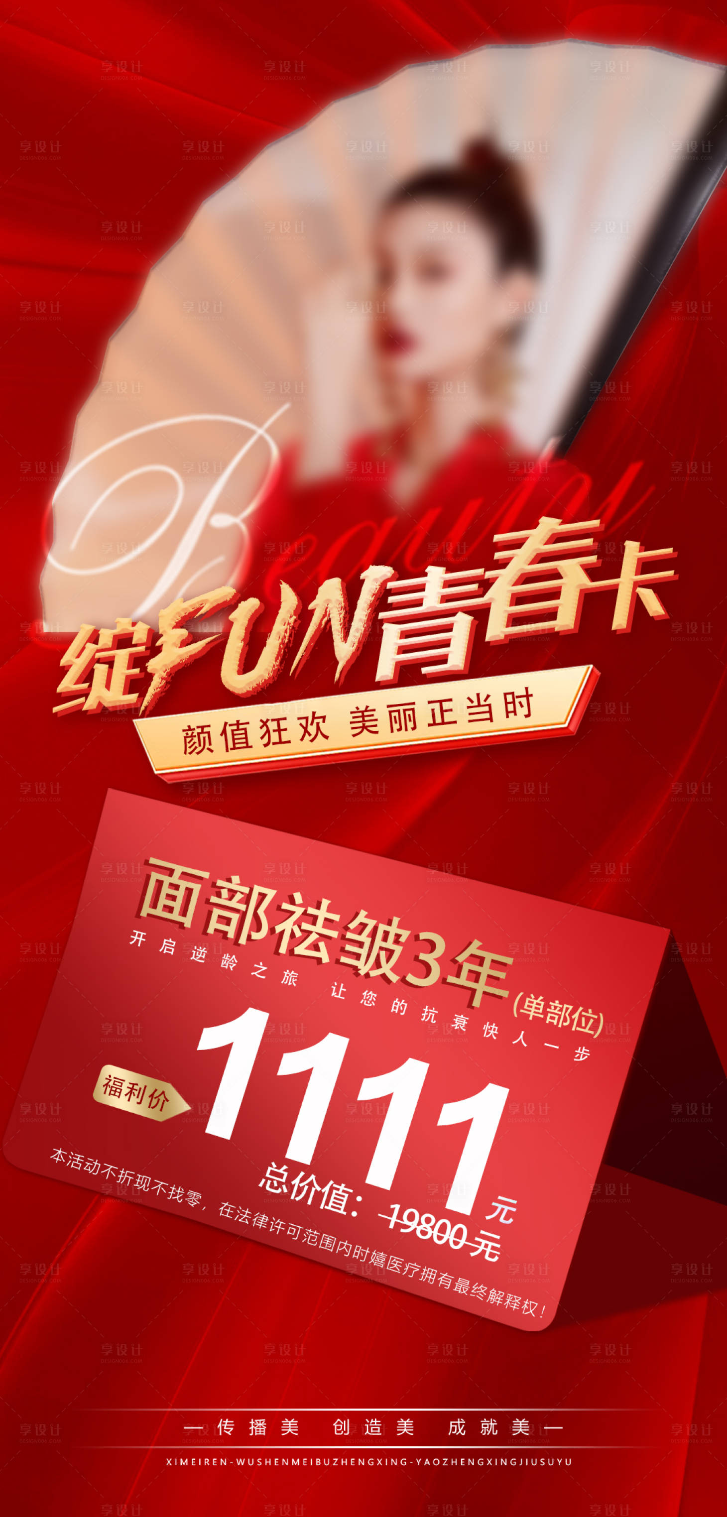 源文件下载【享设计】搜索编号：23490029297065322【医美活动KT板造型拍照背景板】