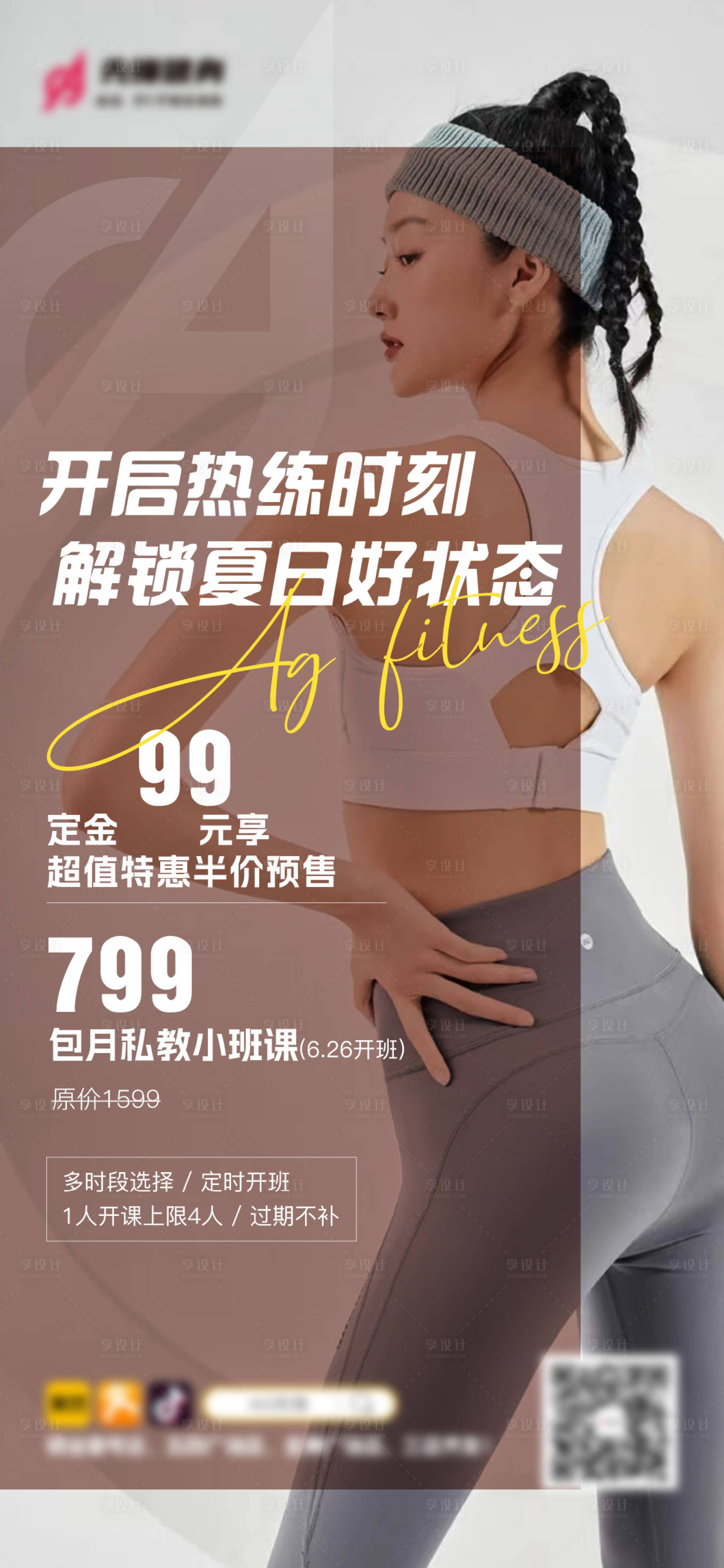 源文件下载【享设计】搜索编号：17130029014574086【健身房宣传海报】