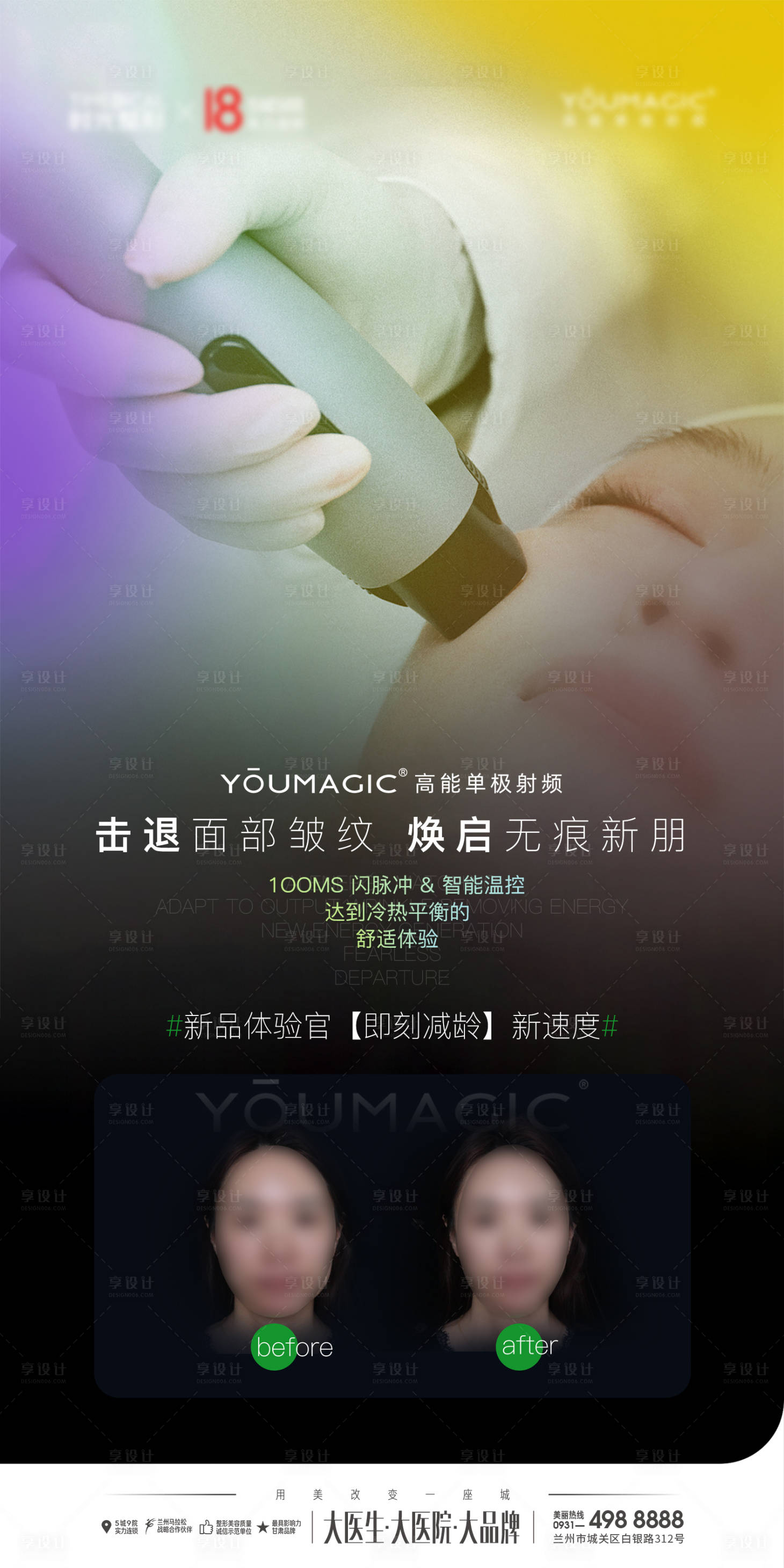 源文件下載【享設(shè)計(jì)】搜索編號(hào)：84070029453669677【醫(yī)美面部除皺案例海報(bào)】