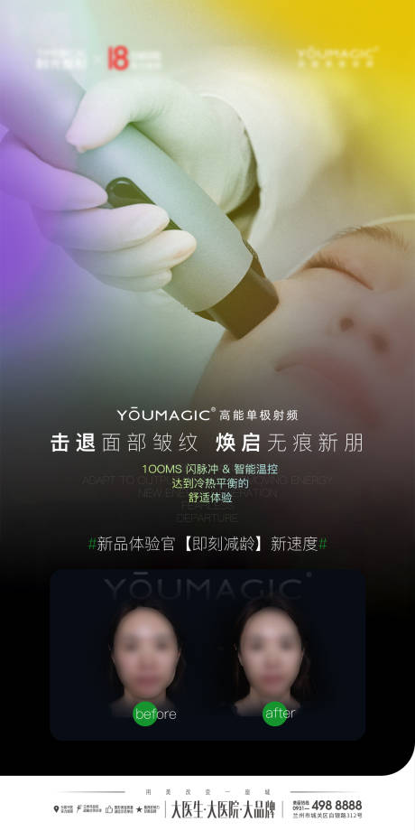 医美面部除皱案例海报