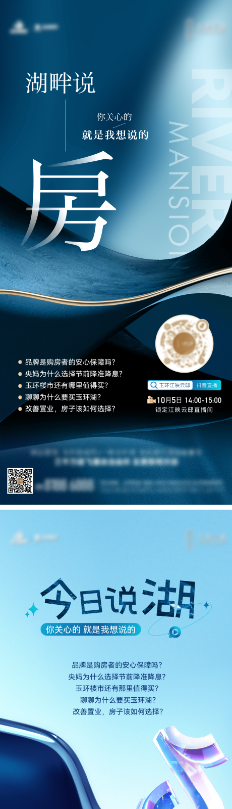 源文件下載【地產抖音直播貼片】編號：45010029560829997