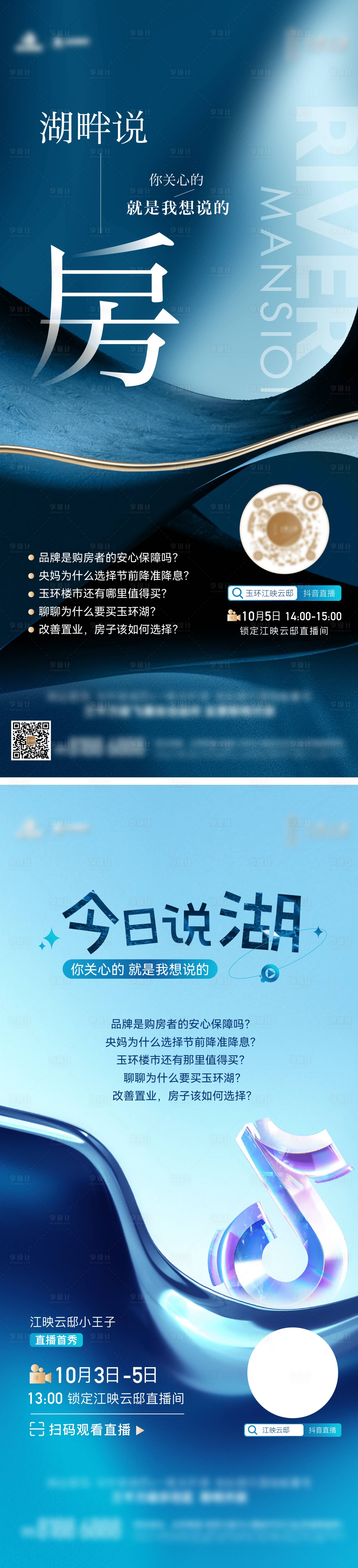源文件下載【地產抖音直播貼片】編號：45010029560829997