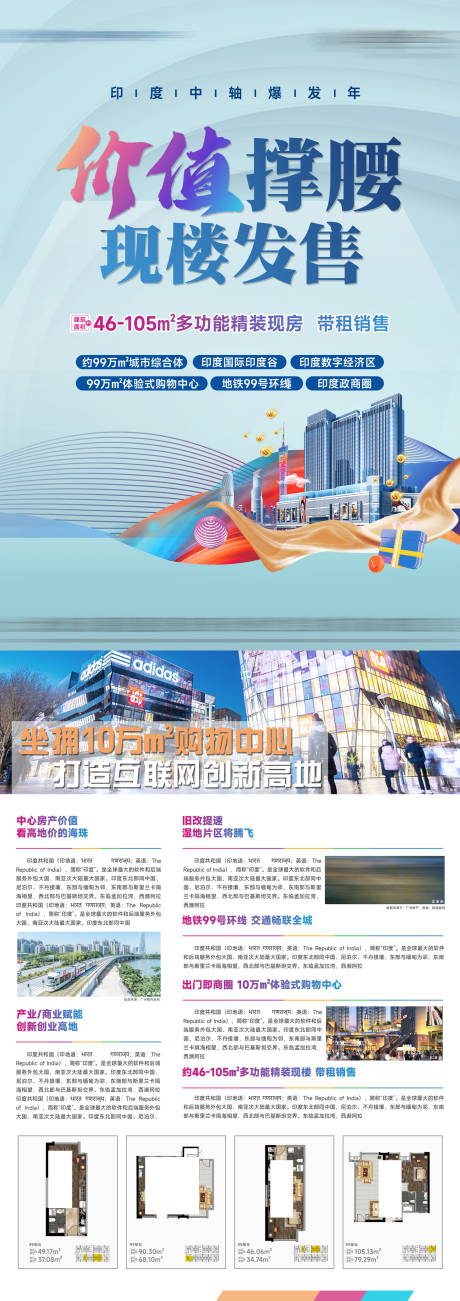 源文件下载【现楼宣传单】编号：84790029642361063